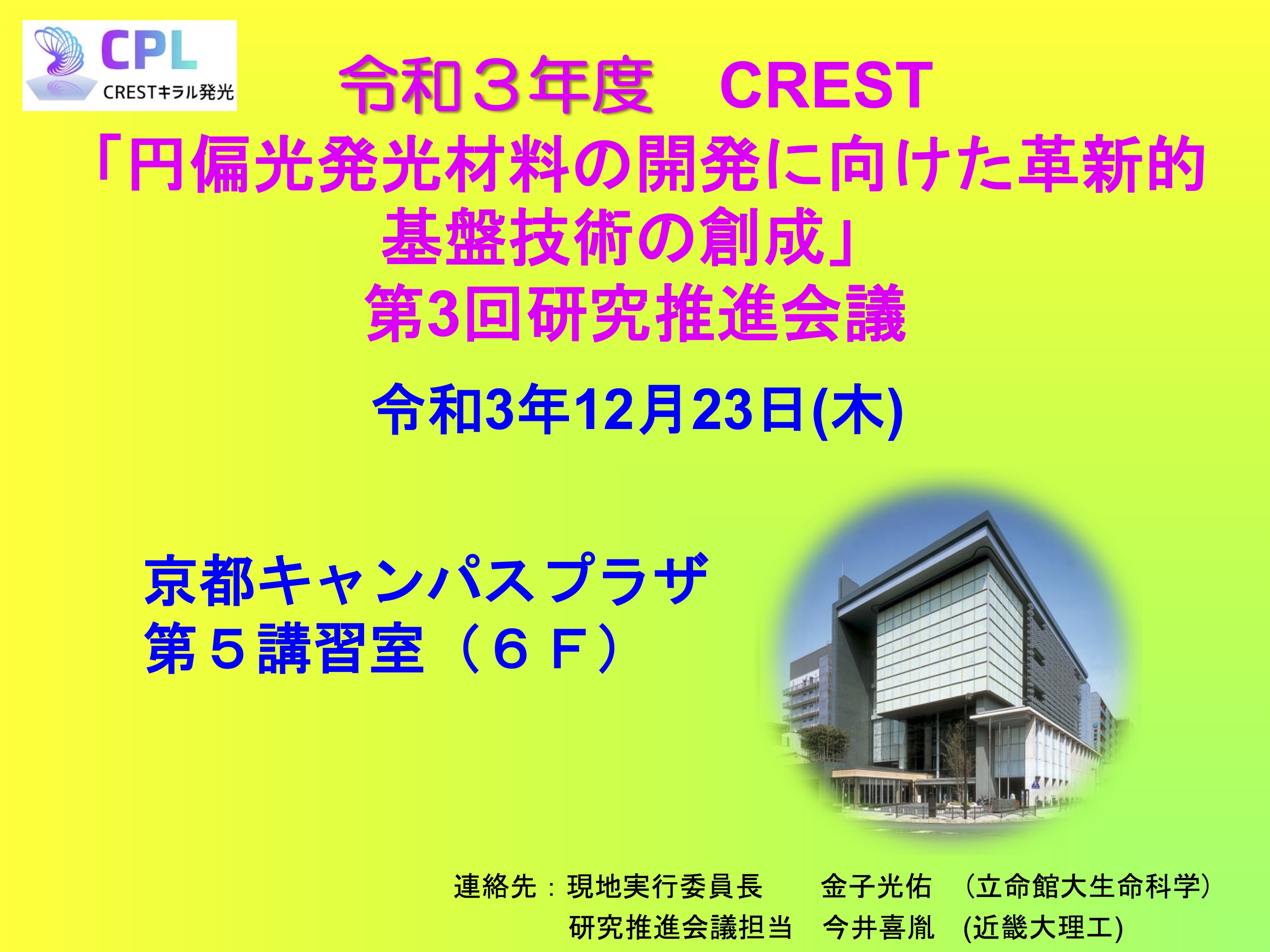crest_kaigi3.jpg