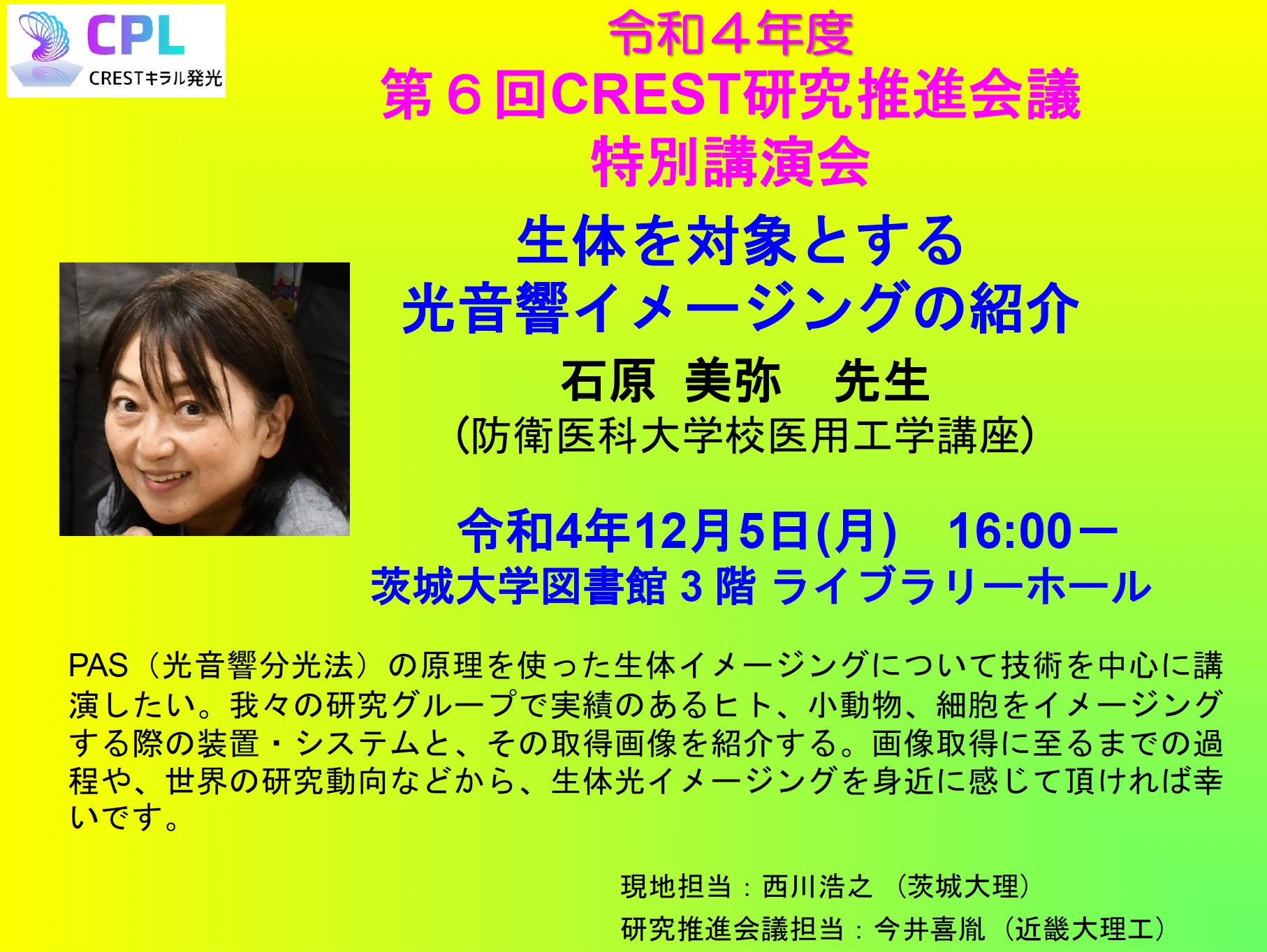 ishihara_crest.jpg ishihara_crest.jpg