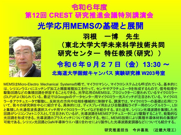 20240927CREST_1.jpg 20240927CREST_1.jpg