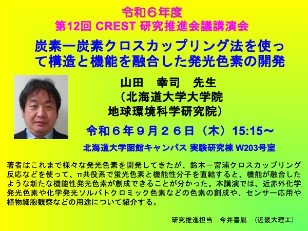 20240927CREST_2.jpg 20240927CREST_2.jpg